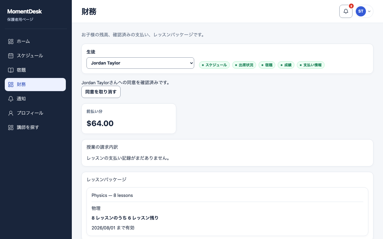残高とレッスンパッケージを確認する: 架空の名前と記録を使用したMomentDeskの画面です。