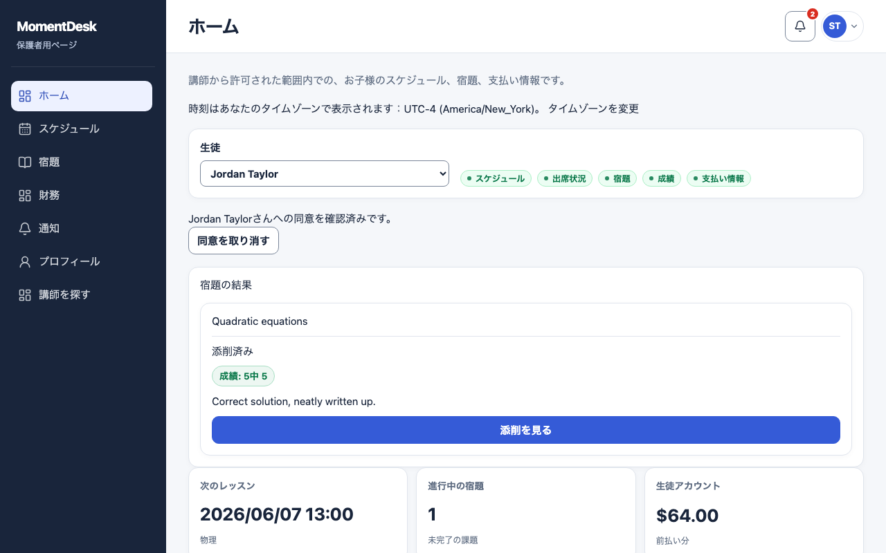 保護者のホームを使う: 架空の名前と記録を使用したMomentDeskの画面です。