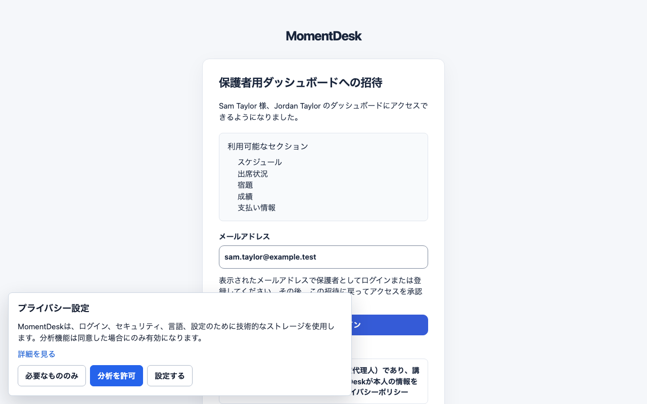 招待を受け入れてワークスペースを開く: 架空の名前と記録を使用したMomentDeskの画面です。