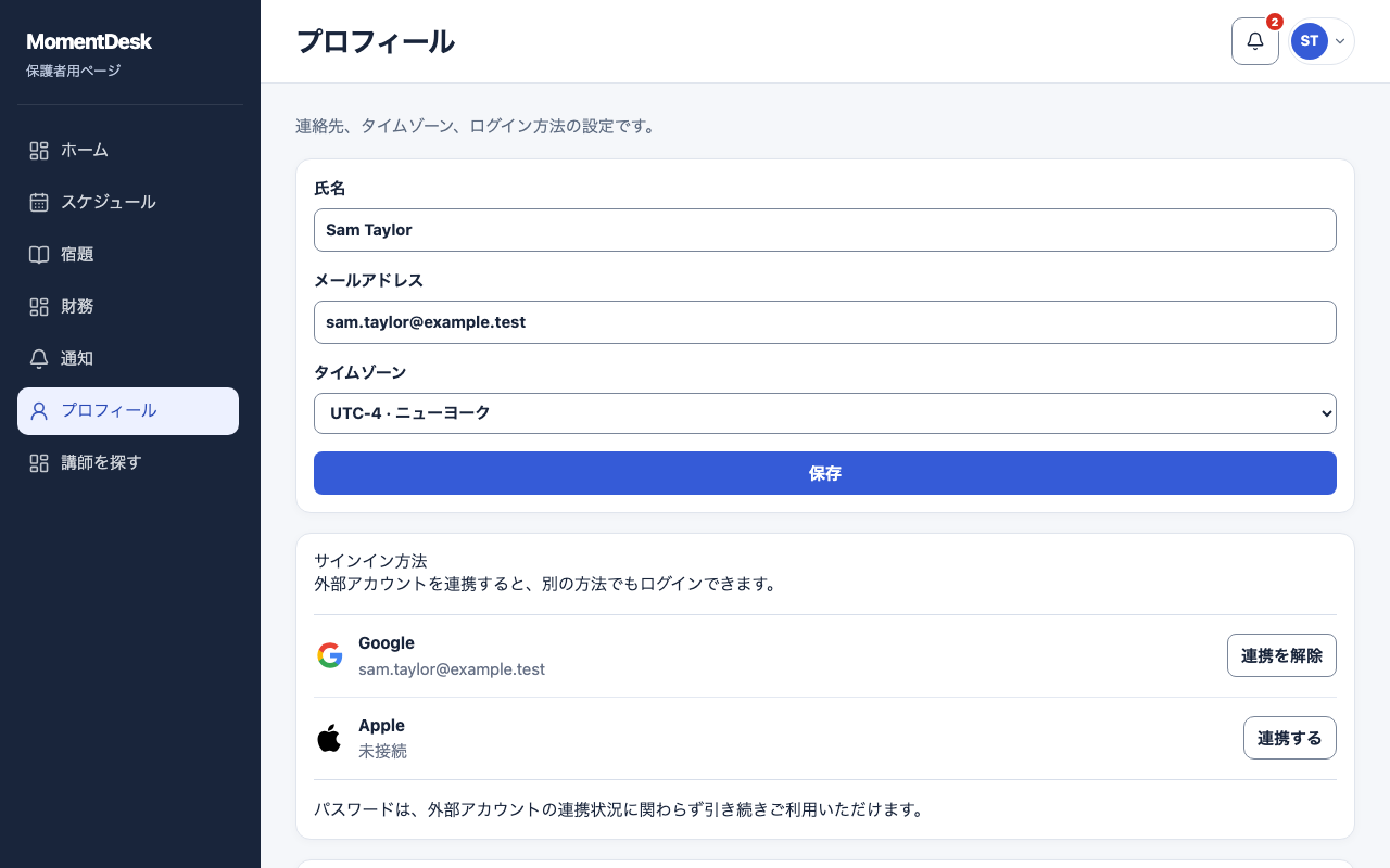 プロフィールとログインを設定する: 架空の名前と記録を使用したMomentDeskの画面です。