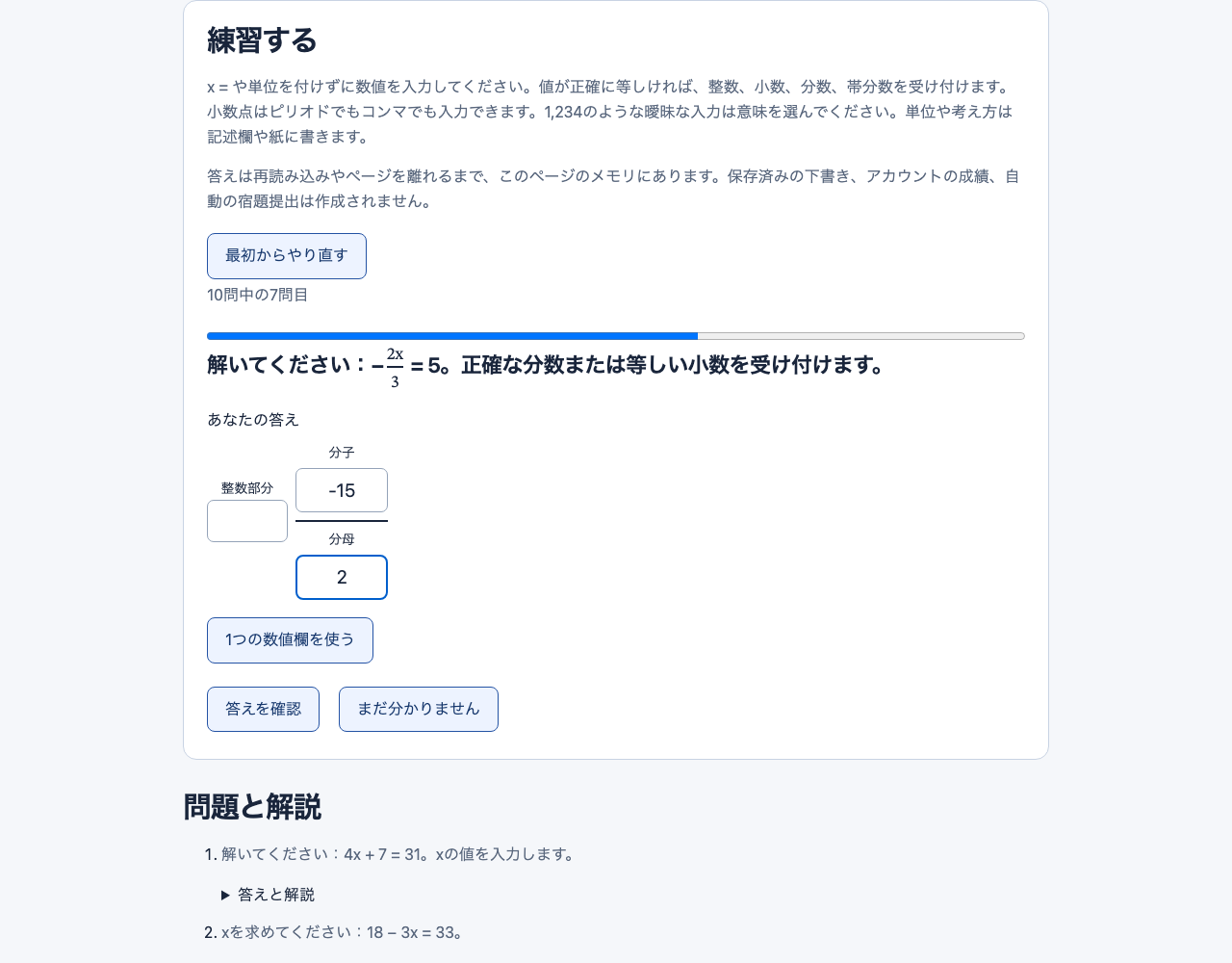 代数の練習の使い方
