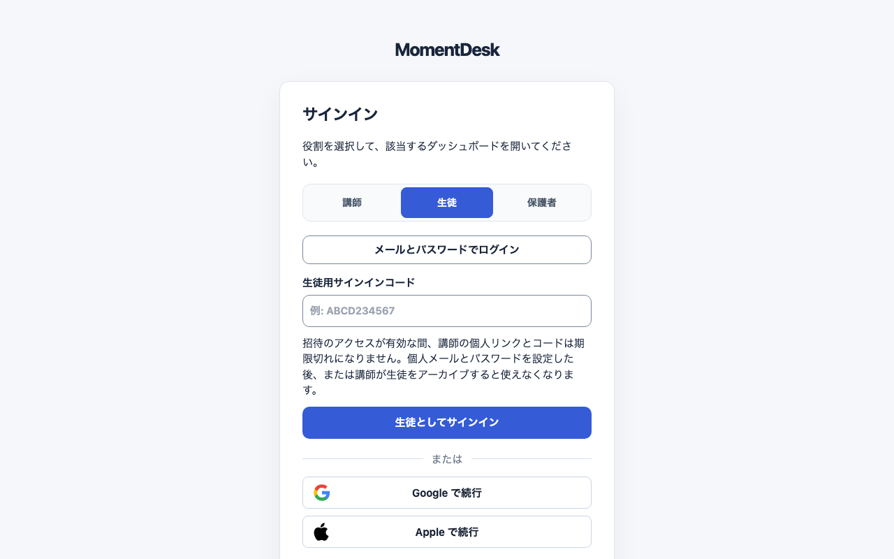 初めてログインする: 架空の名前と記録を使用したMomentDeskの画面です。