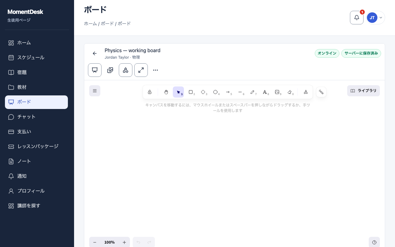 ボードを開く: 架空の名前と記録を使用したMomentDeskの画面です。