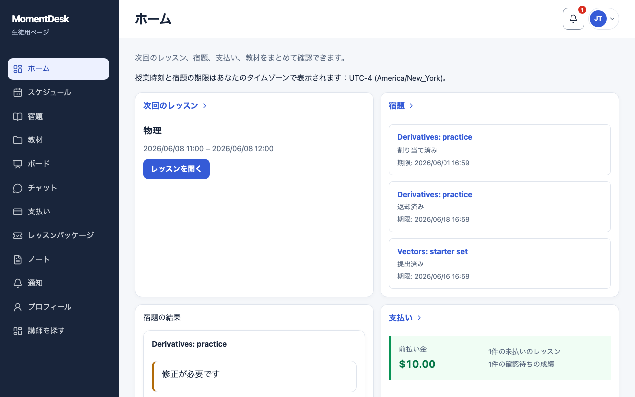 ホーム画面を使う: 架空の名前と記録を使用したMomentDeskの画面です。