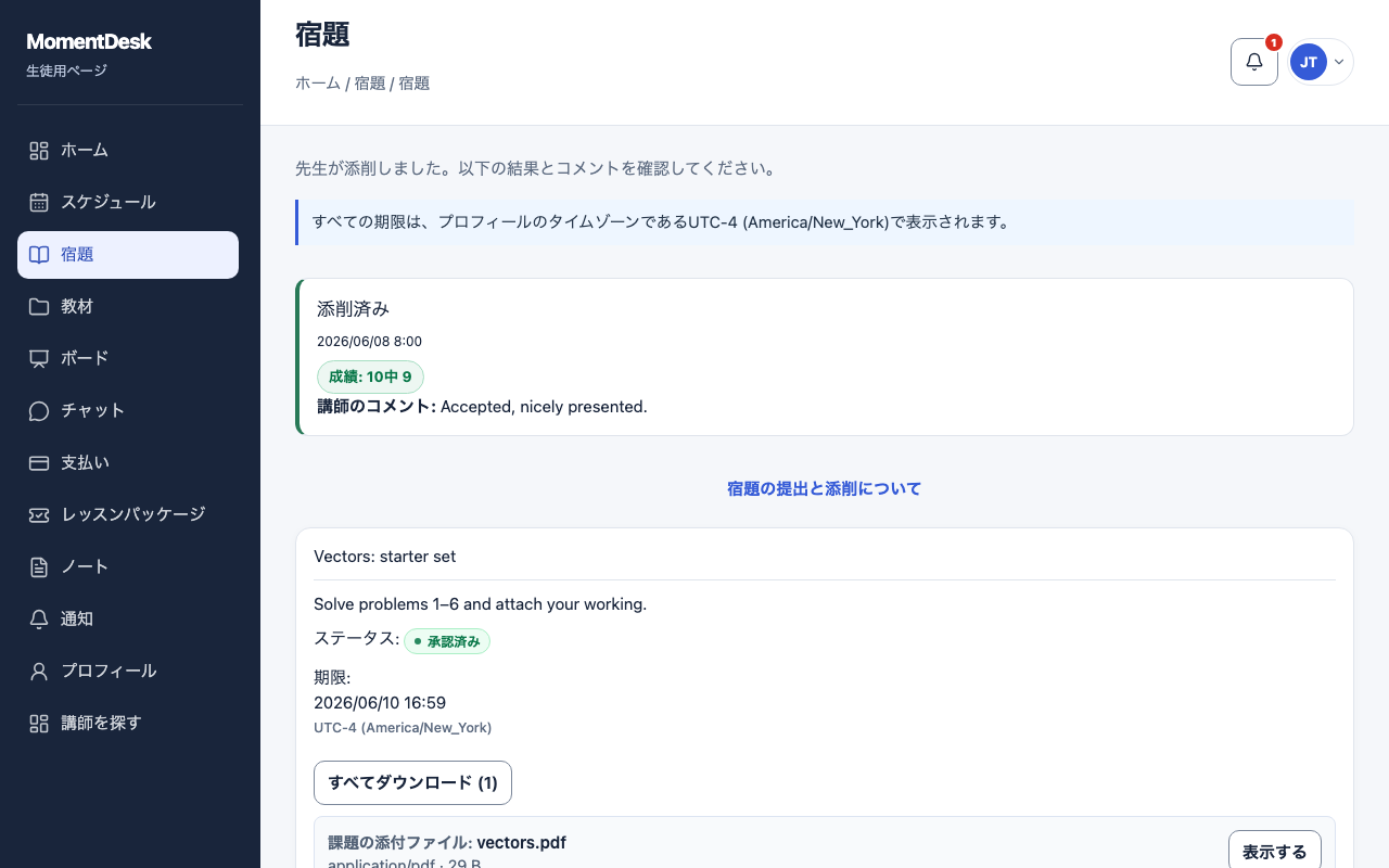 MomentDeskの画面で、確認済み課題の結果ブロック、評価、講師のコメントが表示されています。