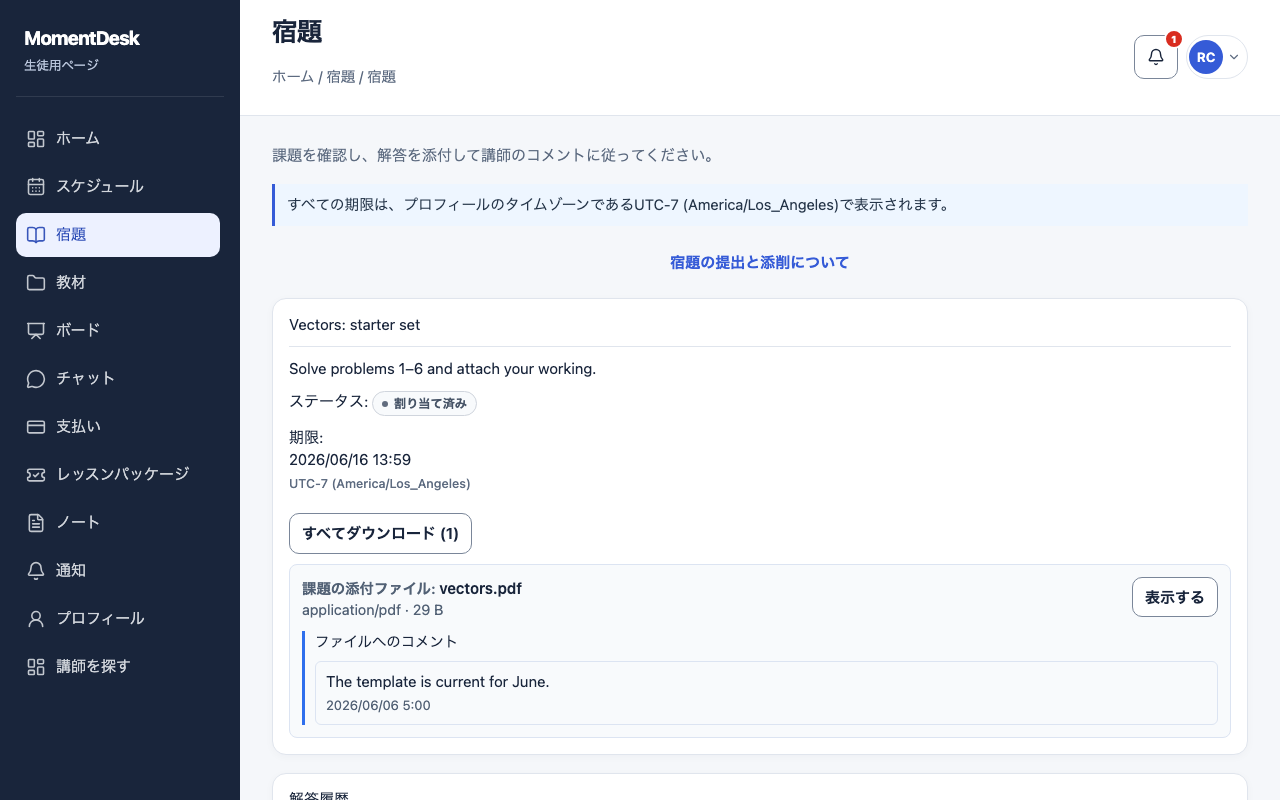 MomentDeskの画面で、初回提出前の課題に指示、期限、回答とファイルのフォームが表示されています。