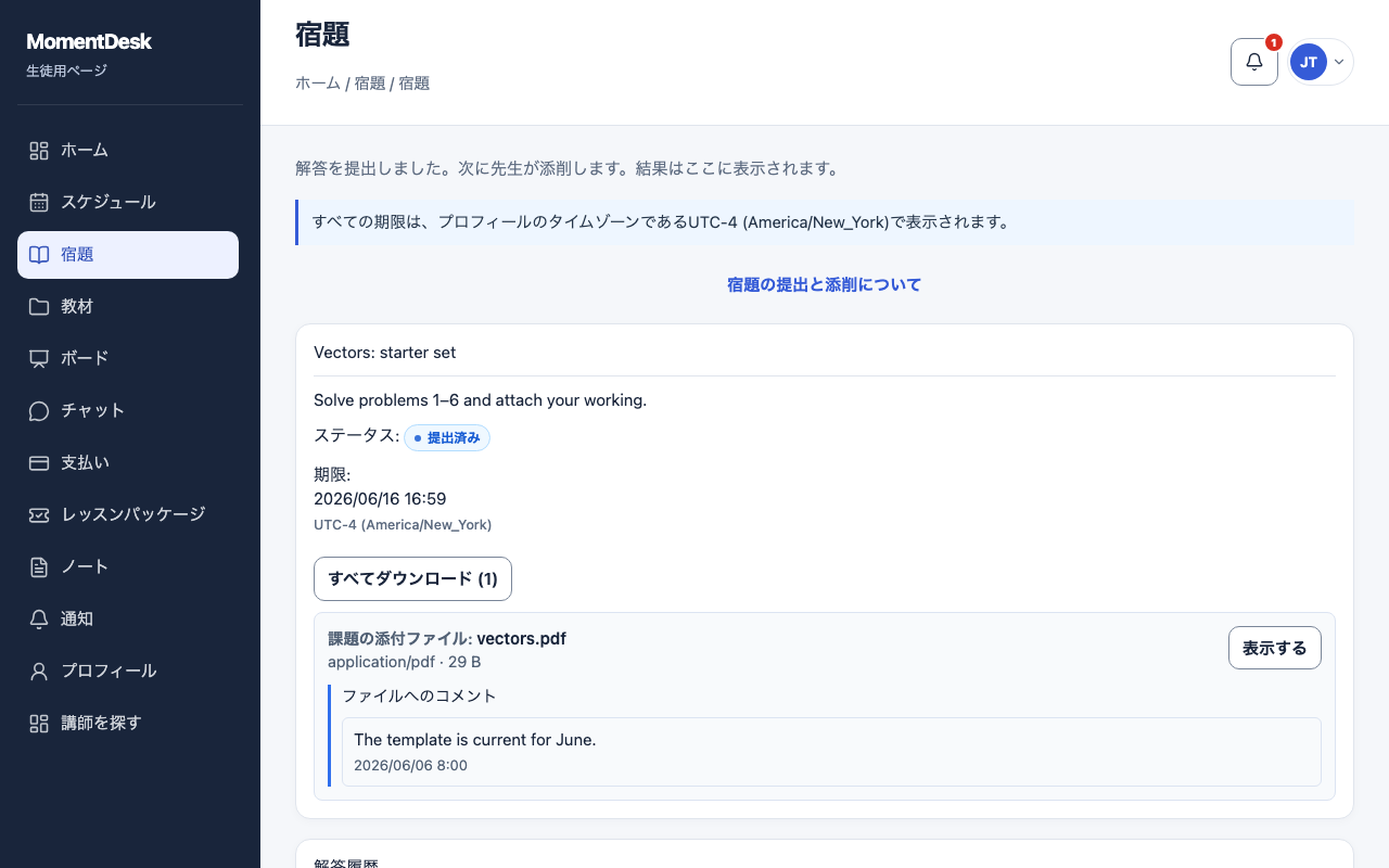 MomentDeskの画面で、提出済み課題の解答履歴と、回答を補足するフォームが表示されています。