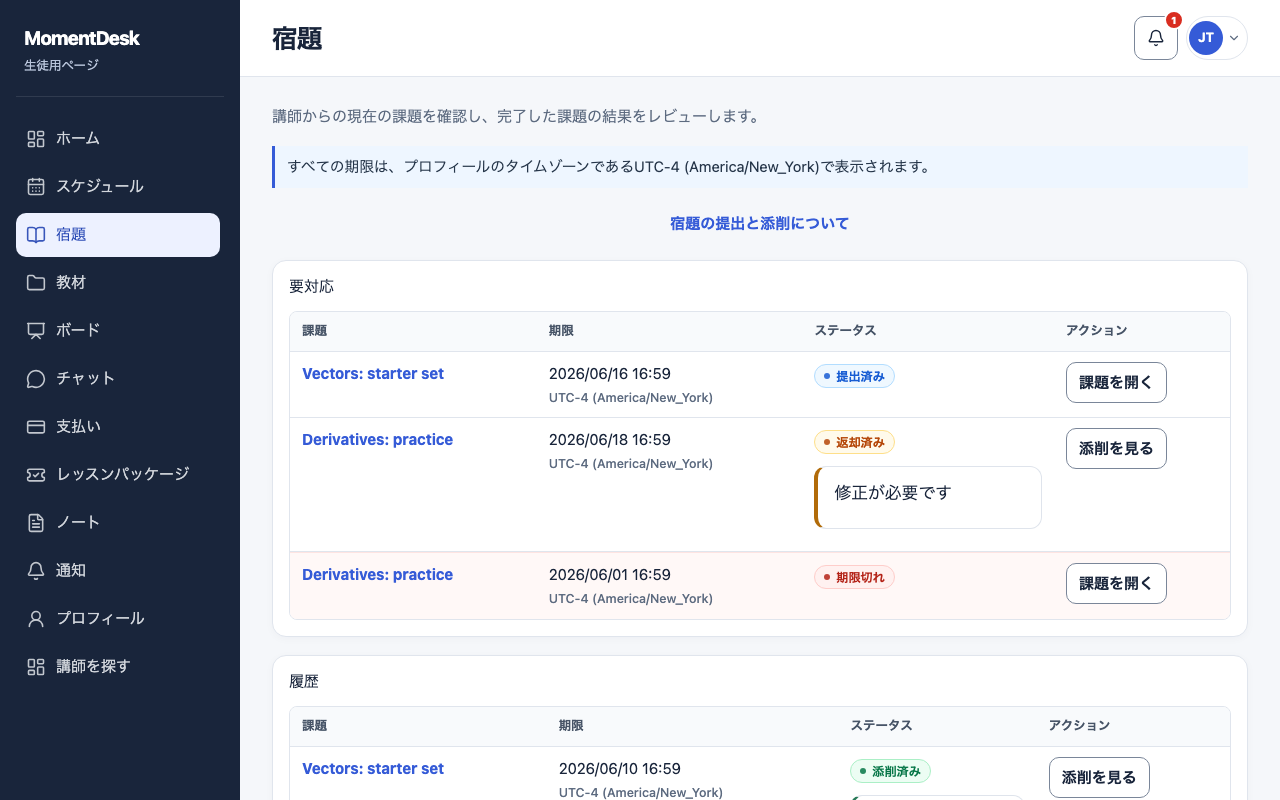 宿題を見つける: 架空の名前と記録を使用したMomentDeskの画面です。