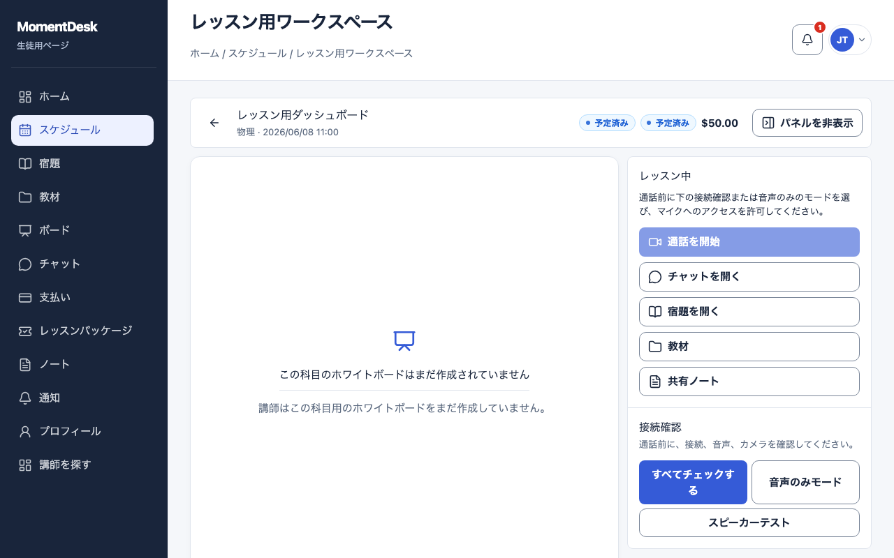 レッスンのワークスペースを開く: 架空の名前と記録を使用したMomentDeskの画面です。