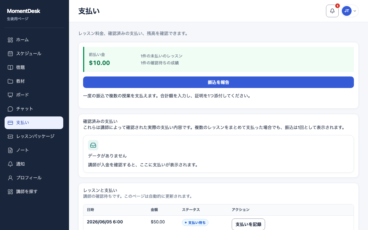 支払った金額を報告する: 架空の名前と記録を使用したMomentDeskの画面です。