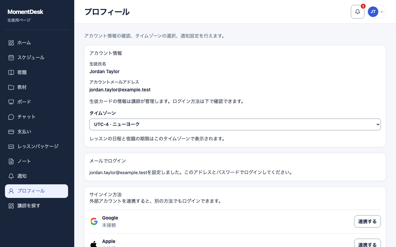 タイムゾーン・言語・通知を設定する: 架空の名前と記録を使用したMomentDeskの画面です。