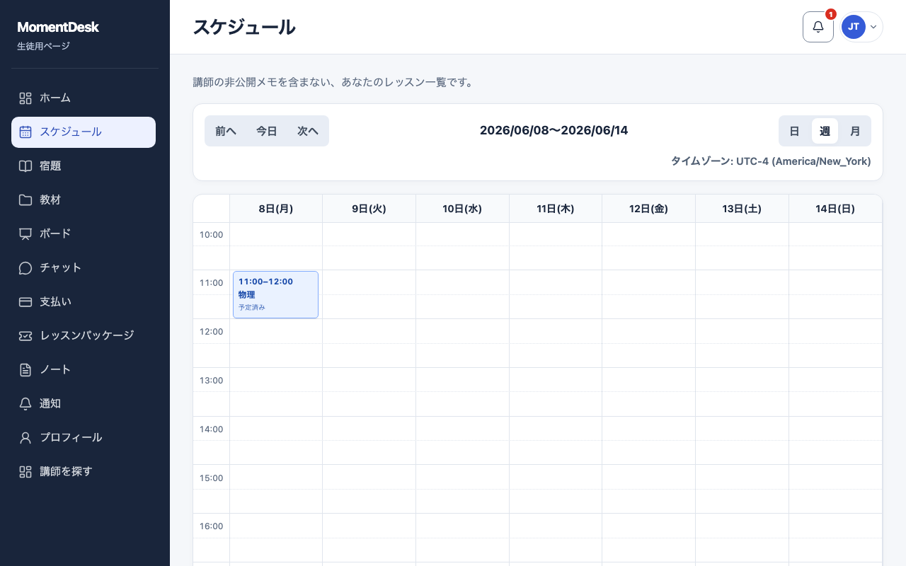 予定表を確認する: 架空の名前と記録を使用したMomentDeskの画面です。