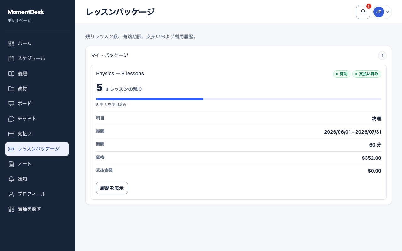 レッスンパッケージを確認する: 架空の名前と記録を使用したMomentDeskの画面です。