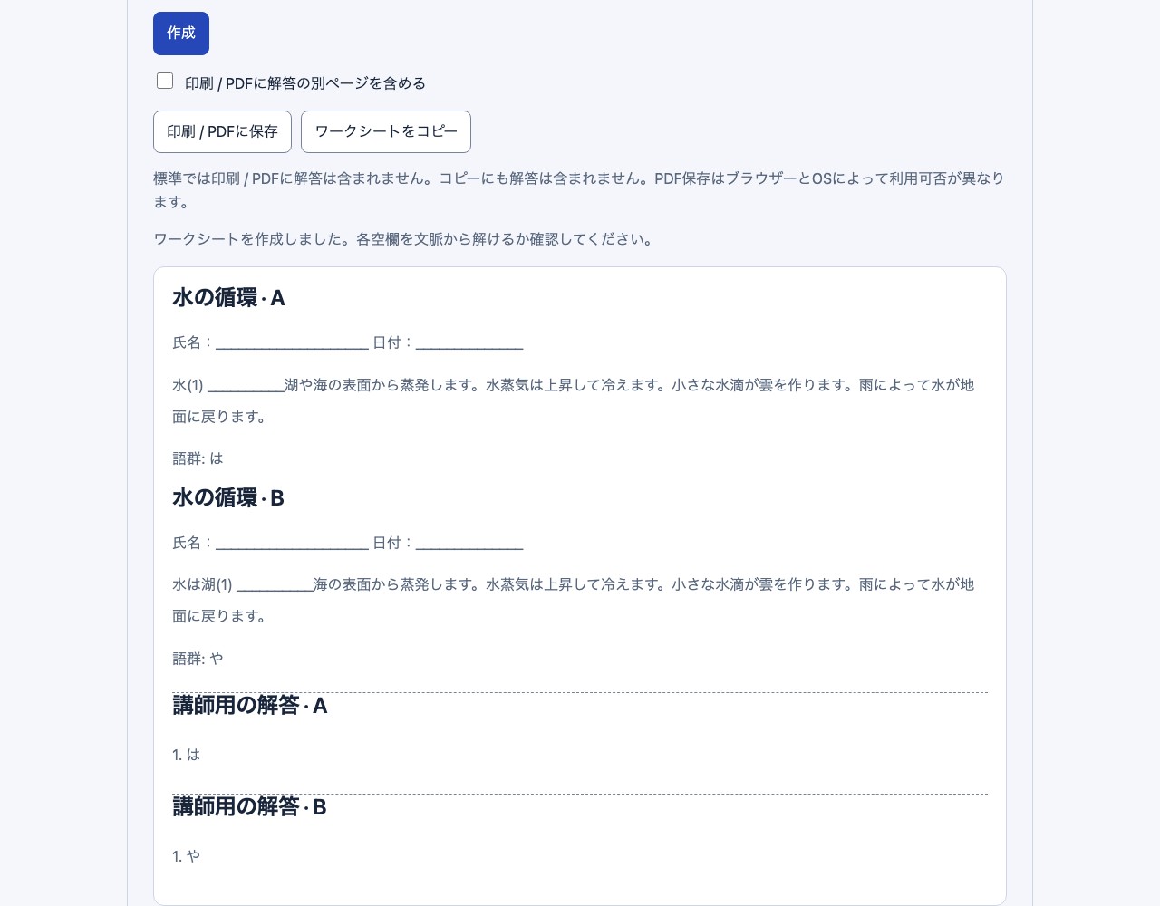 無料の穴埋めワークシート作成ツール — このツールの使い方: 架空の名前と記録を使用したMomentDeskの画面です。
