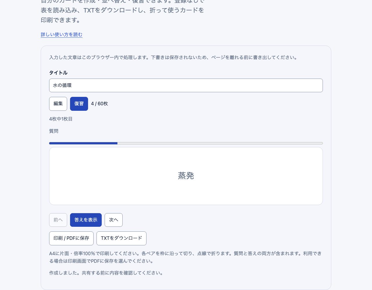 無料の暗記カード作成ツール — このツールの使い方: 架空の名前と記録を使用したMomentDeskの画面です。