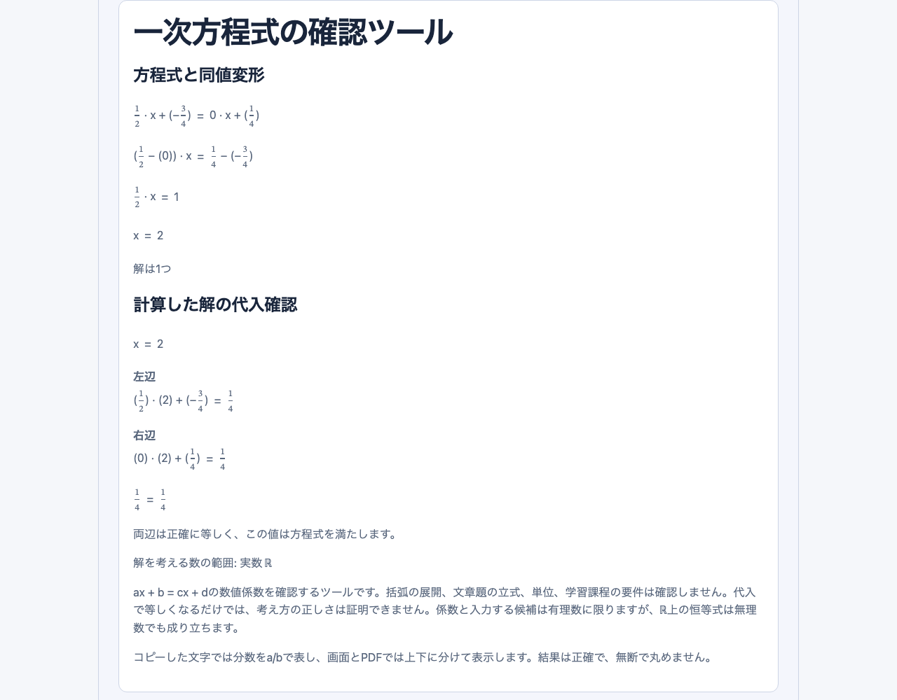 一次方程式を確認する手順: 架空の名前と記録を使用したMomentDeskの画面です。