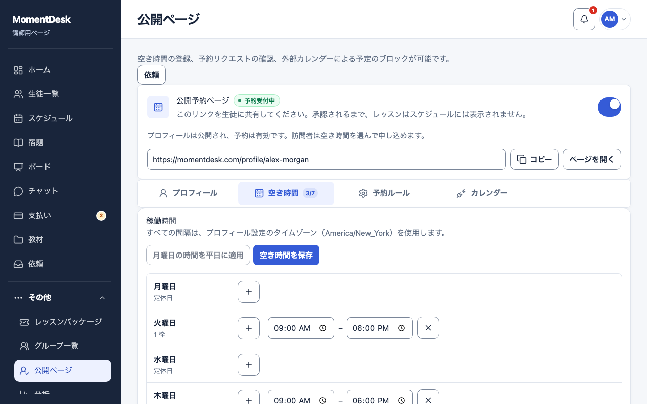 予約できる時間を設定する: 架空の名前と記録を使用したMomentDeskの画面です。