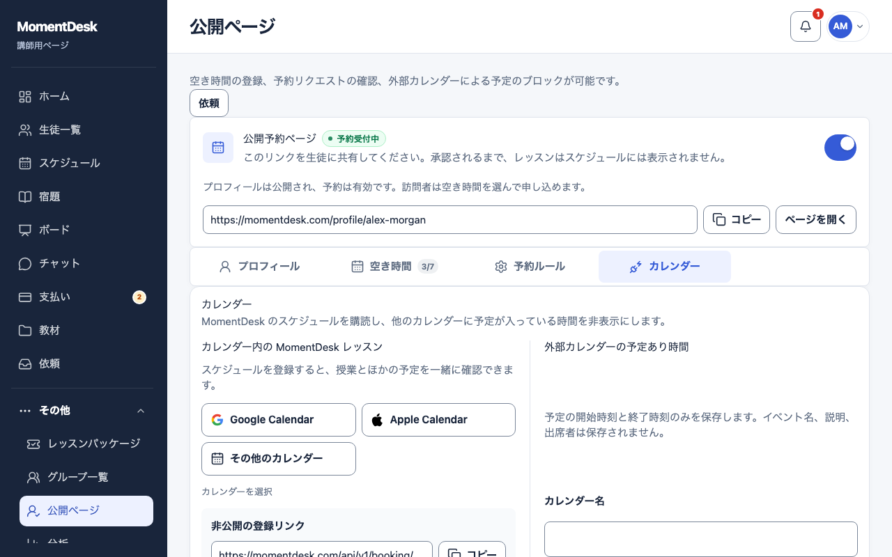 他のカレンダーでレッスンを見る: 架空の名前と記録を使用したMomentDeskの画面です。