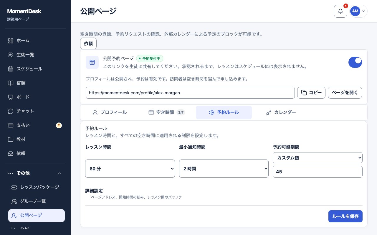 ルールを設定する: 架空の名前と記録を使用したMomentDeskの画面です。