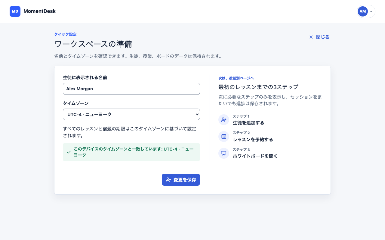 講師のワークスペースを設定する: 架空の名前と記録を使用したMomentDeskの画面です。