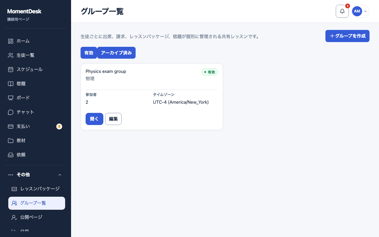 グループを作成して授業する: 架空の名前と記録を使用したMomentDeskの画面です。