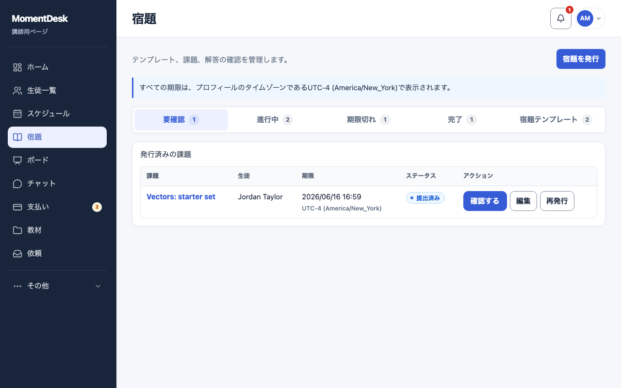 ファイル付きの宿題を配布する: 架空の名前と記録を使用したMomentDeskの画面です。