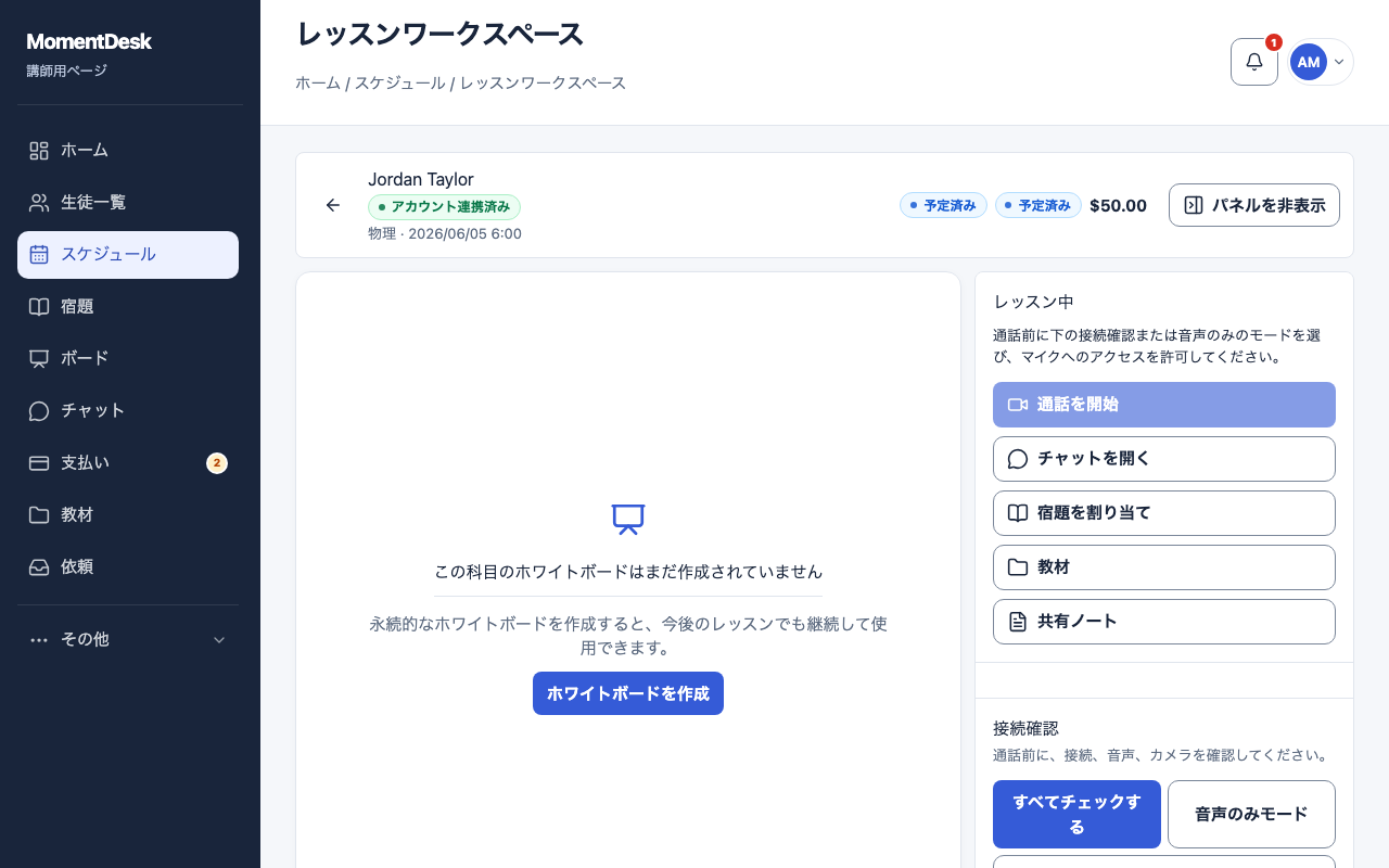 1つの作業空間でレッスンする: 架空の名前と記録を使用したMomentDeskの画面です。
