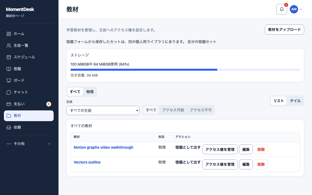 学習教材をアップロード・編集する: 架空の名前と記録を使用したMomentDeskの画面です。