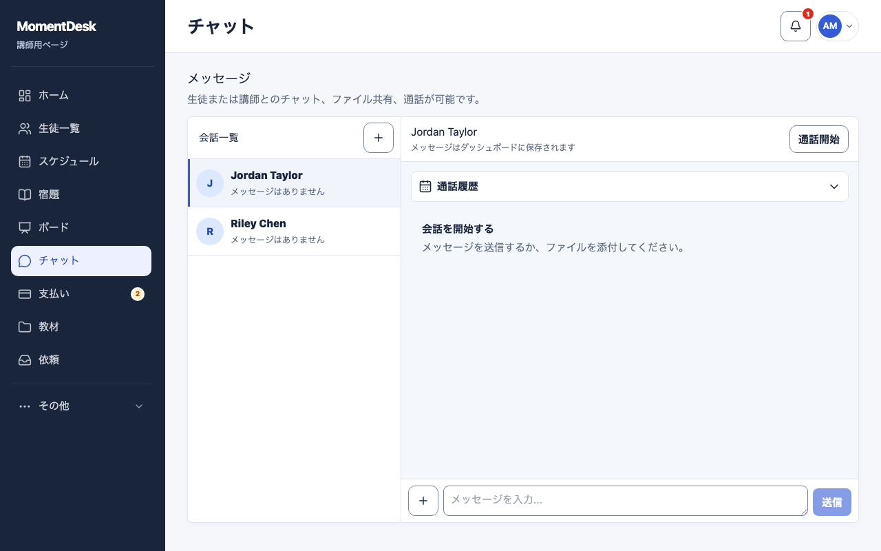 生徒に連絡してグループチャットを作る: 架空の名前と記録を使用したMomentDeskの画面です。