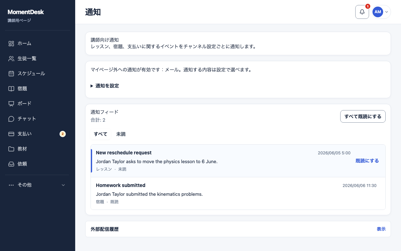 通知センターを使う: 架空の名前と記録を使用したMomentDeskの画面です。