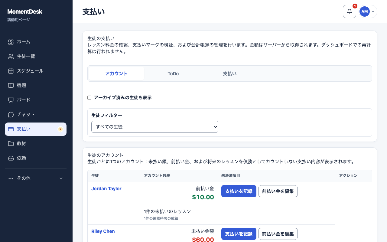 支払いを記録して前払い残高を調整する: 架空の名前と記録を使用したMomentDeskの画面です。