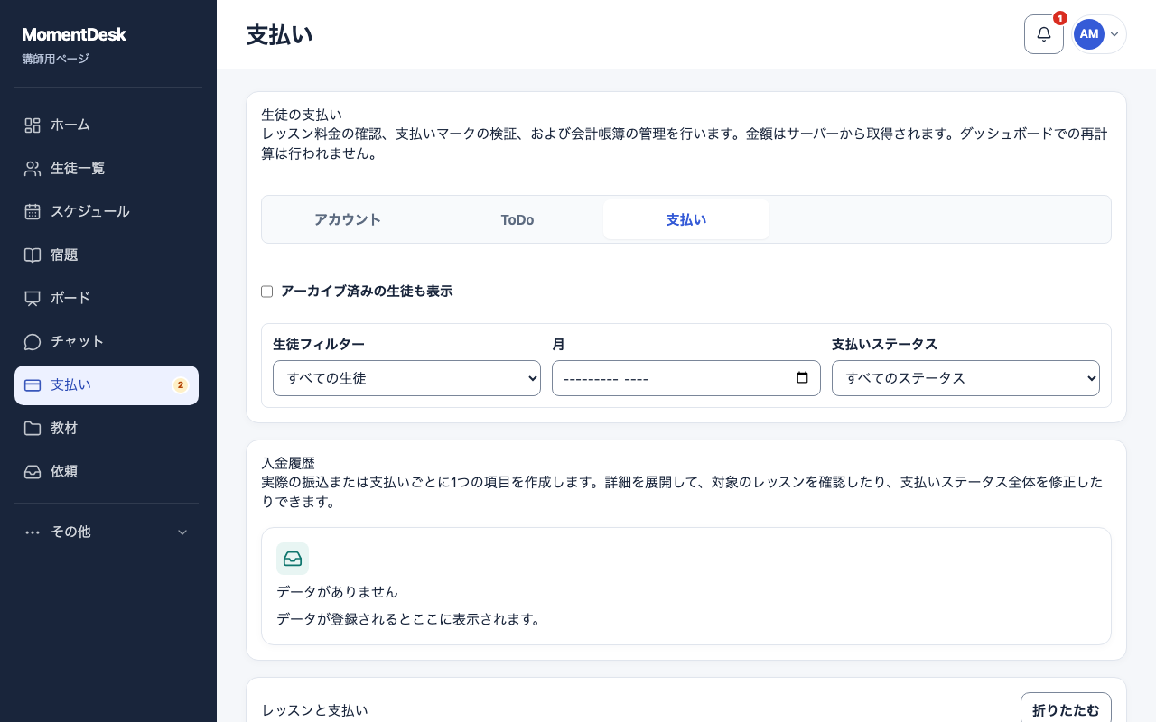生徒の会計記録を読む: 架空の名前と記録を使用したMomentDeskの画面です。
