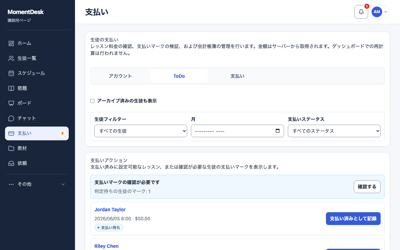 生徒の支払い報告を確認する: 架空の名前と記録を使用したMomentDeskの画面です。
