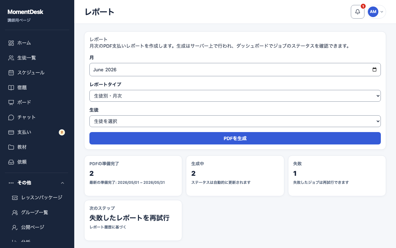 月次PDFレポートを作成する: 架空の名前と記録を使用したMomentDeskの画面です。