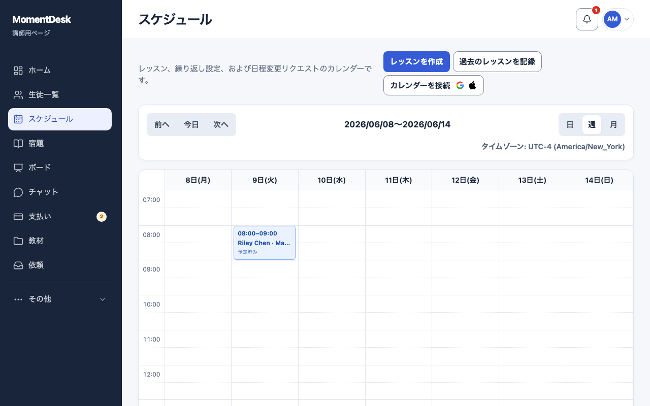 サンプルレッスンと選択したタイムゾーンを表示するMomentDeskの週間スケジュール。