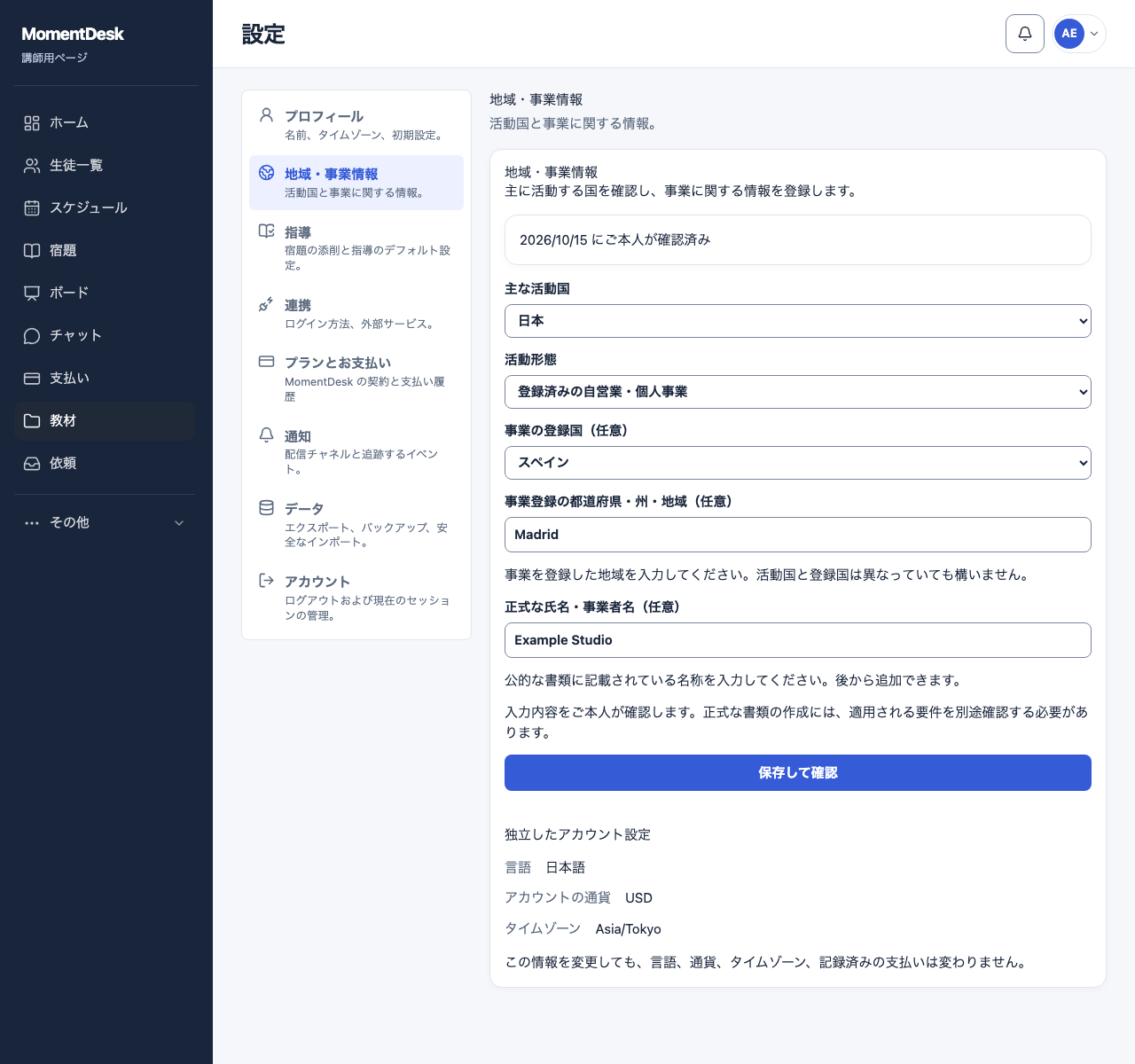 活動国と事業情報を確認する: 架空の名前と記録を使用したMomentDeskの画面です。