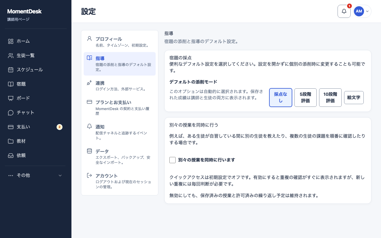 別々のレッスンを同時刻に行う: 架空の名前と記録を使用したMomentDeskの画面です。