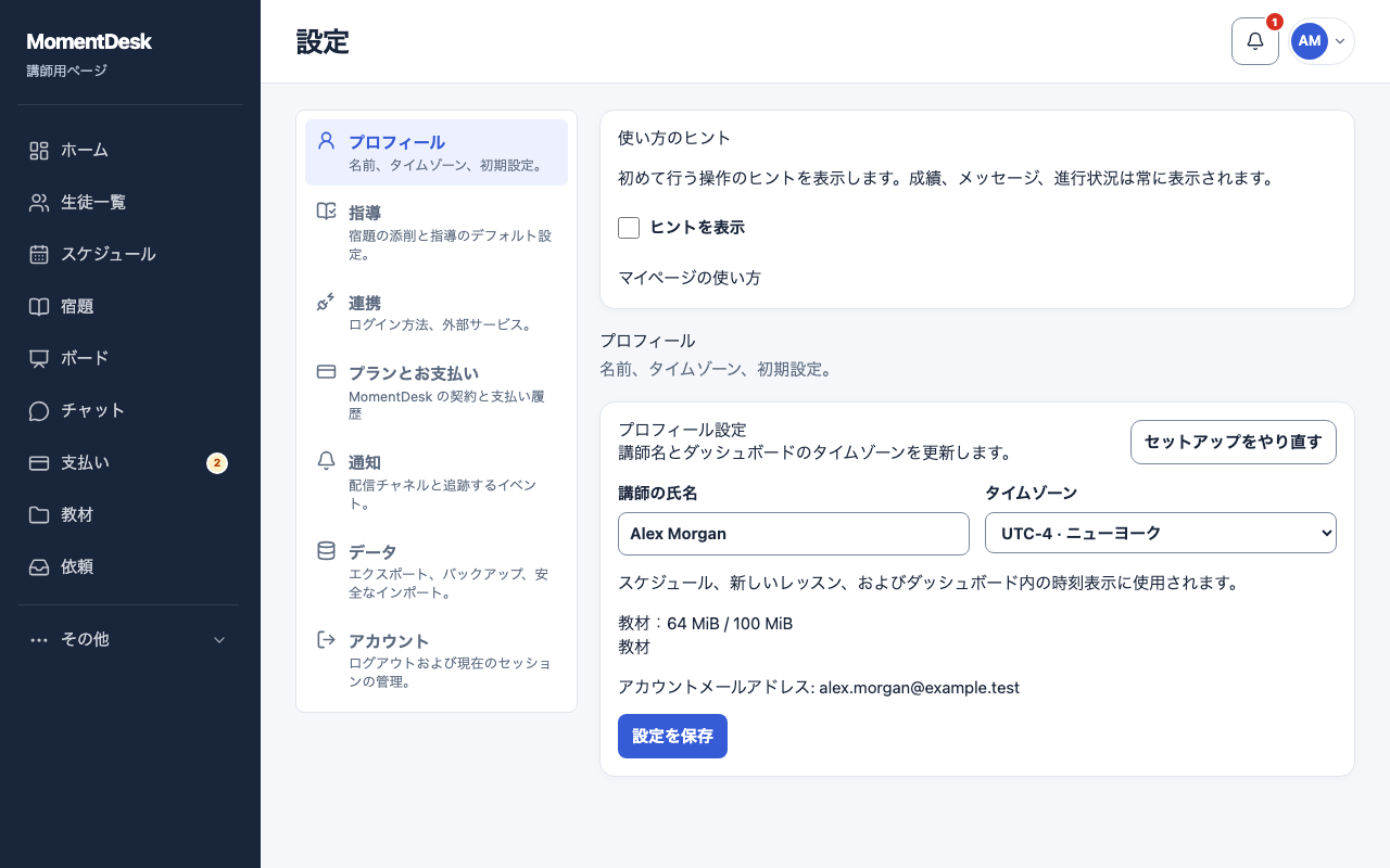名前・タイムゾーン・評価の初期設定を変更する: 架空の名前と記録を使用したMomentDeskの画面です。