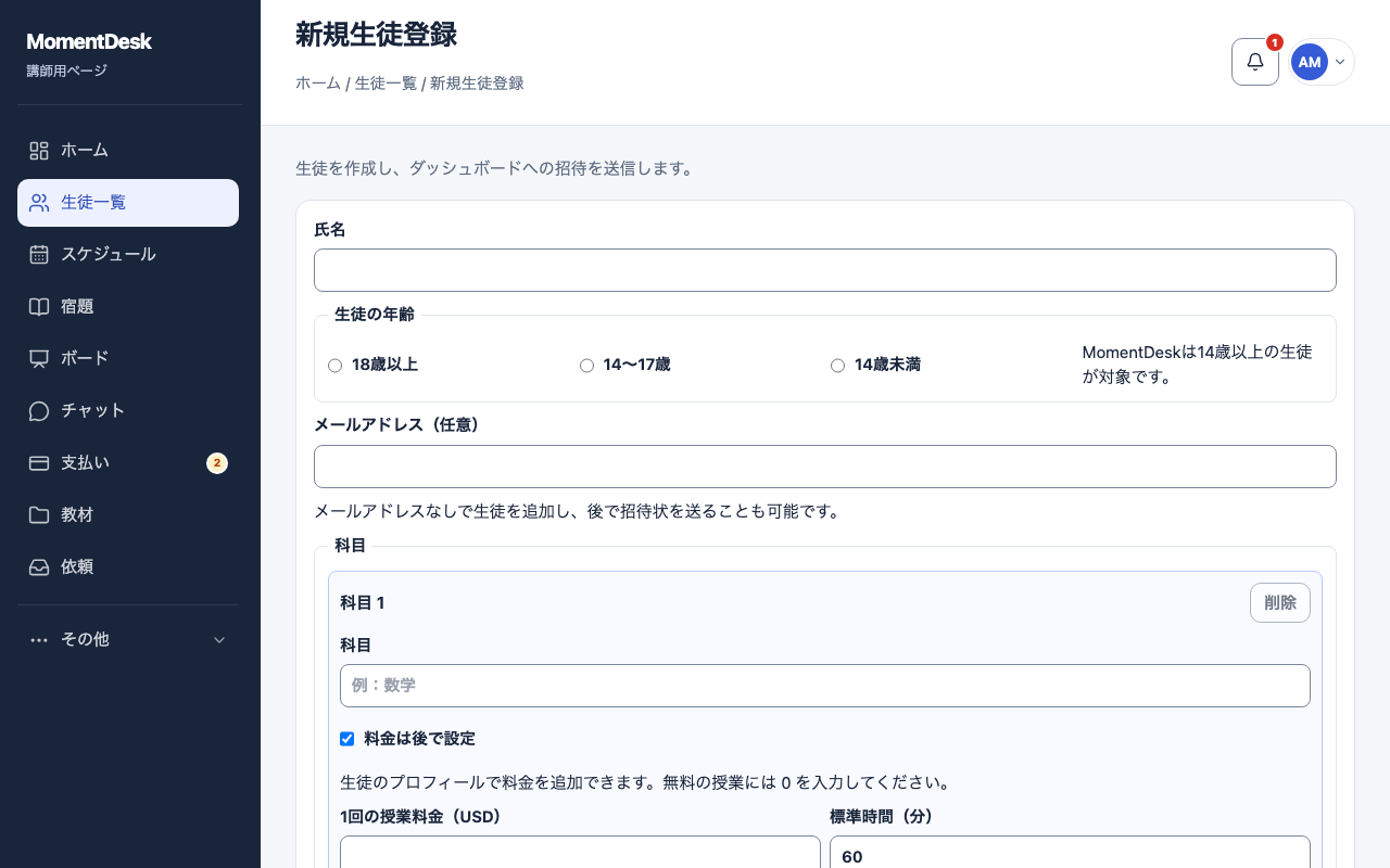 MomentDeskの新規生徒フォーム。名前、年齢区分、任意のメールアドレス、科目、USDの料金、レッスン時間が表示されています。