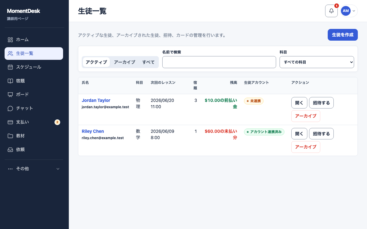 生徒の編集・アーカイブ・復元: 架空の名前と記録を使用したMomentDeskの画面です。