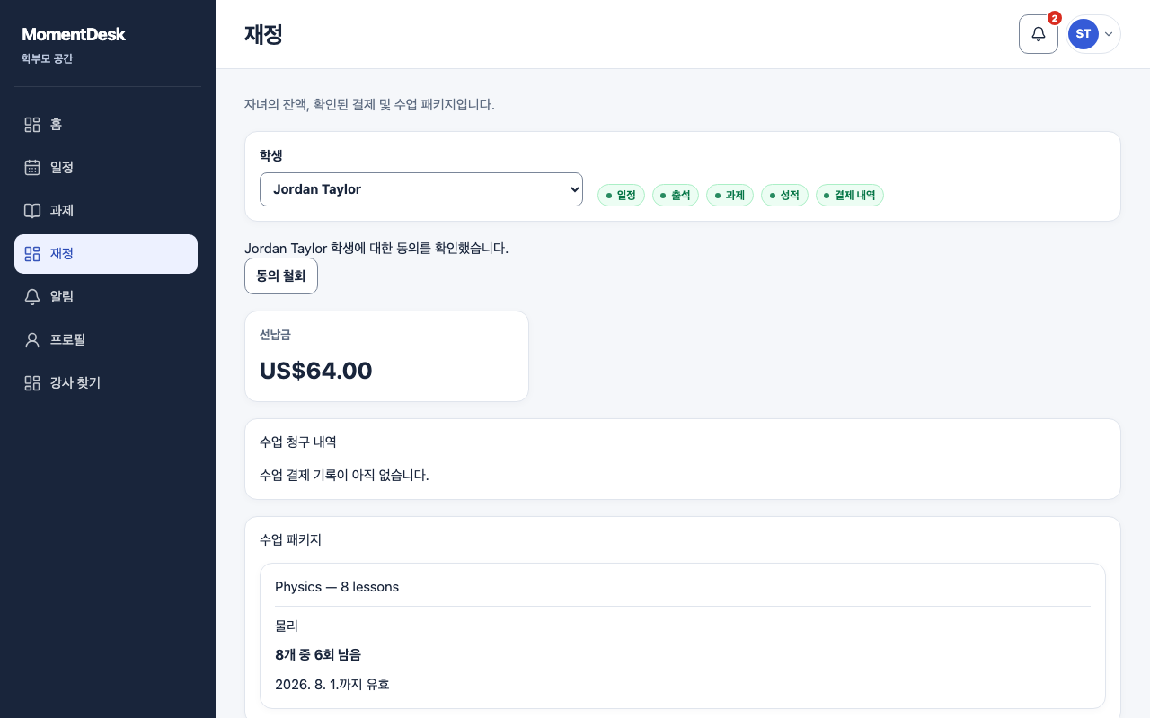 잔액과 수업 패키지 확인하기: 가상의 이름과 기록을 사용한 MomentDesk 화면입니다.