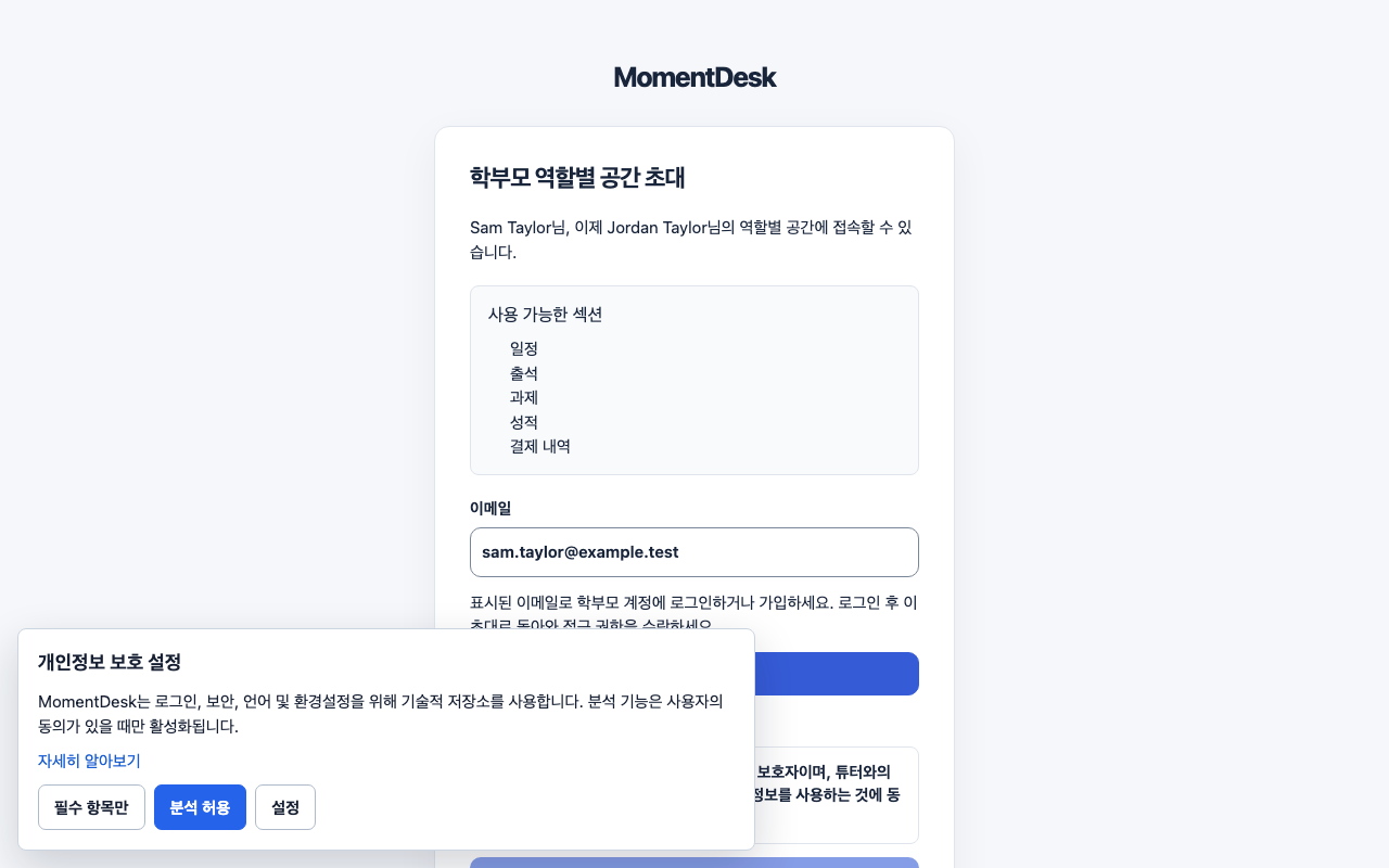 초대를 수락하고 공간 열기: 가상의 이름과 기록을 사용한 MomentDesk 화면입니다.