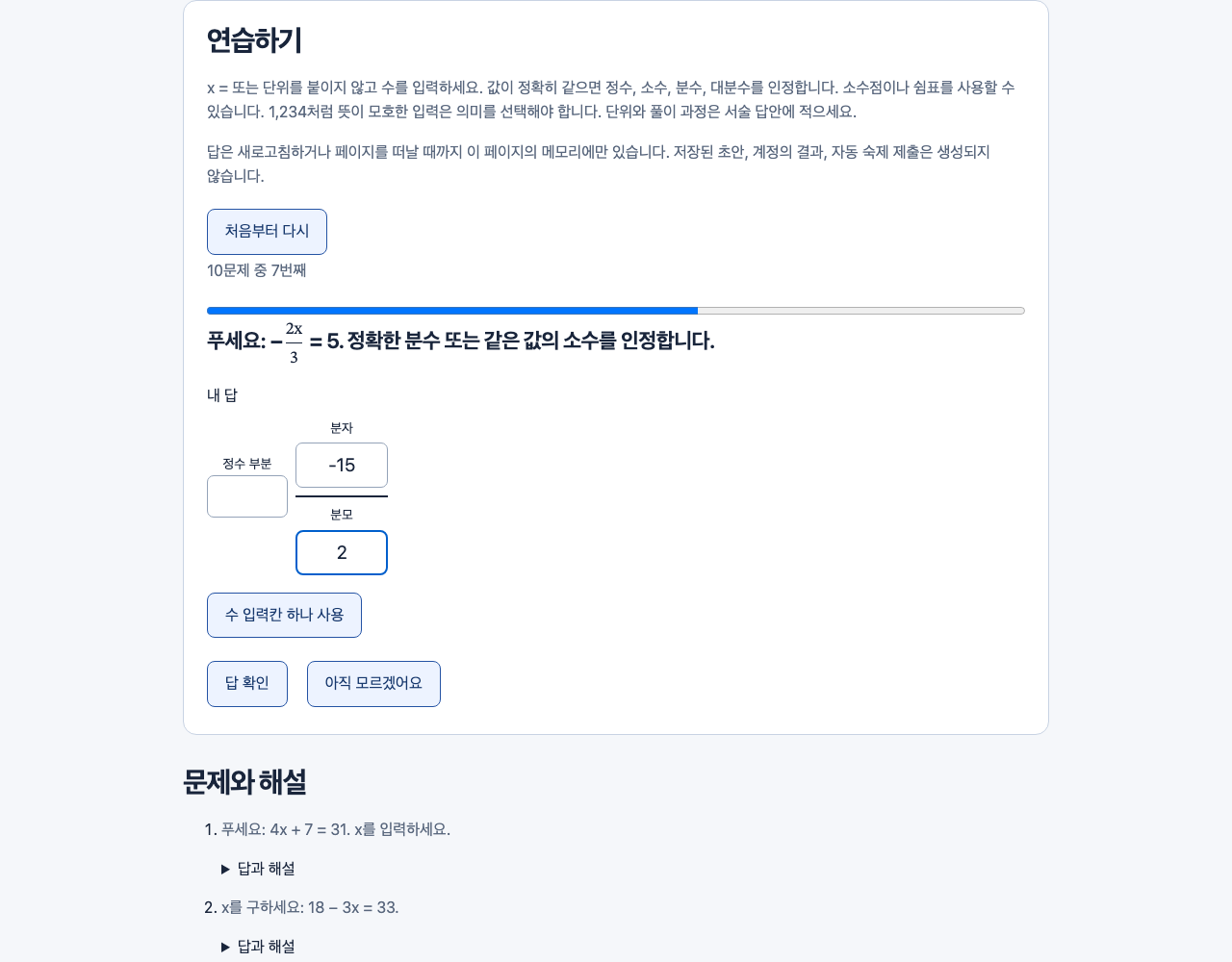 대수 연습 사용 방법