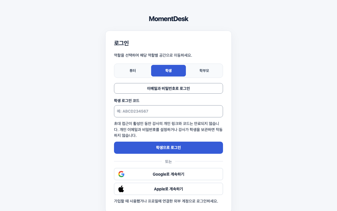 처음 로그인하기: 가상의 이름과 기록을 사용한 MomentDesk 화면입니다.