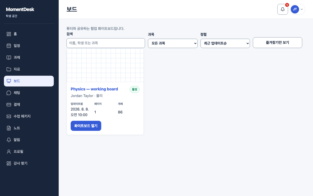 공유 보드에서 작업하기: 가상의 이름과 기록을 사용한 MomentDesk 화면입니다.
