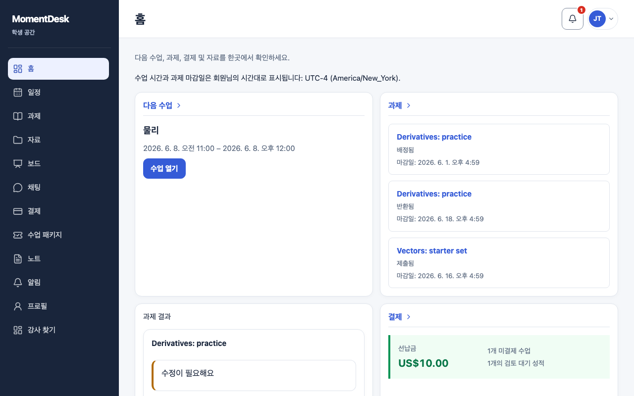 홈 화면 사용하기: 가상의 이름과 기록을 사용한 MomentDesk 화면입니다.