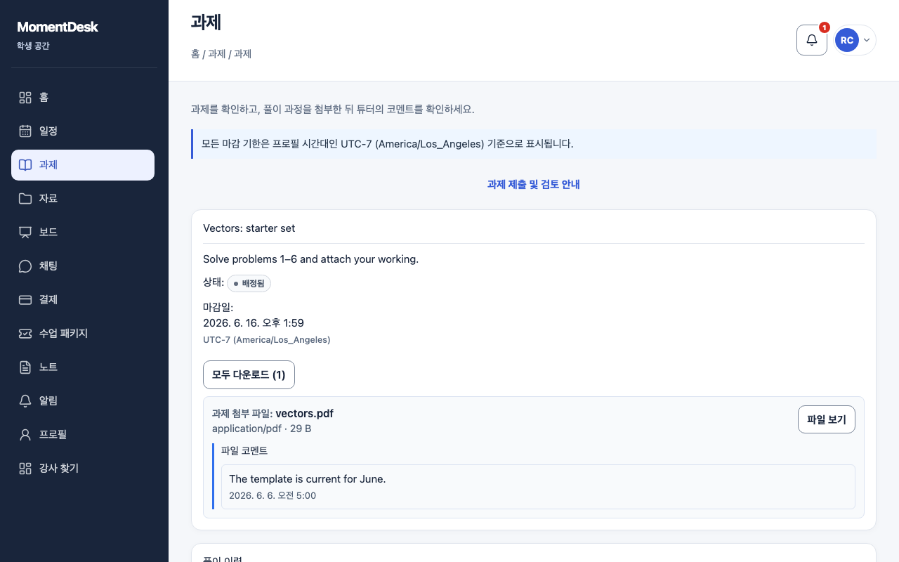MomentDesk 화면에서 첫 제출 전 과제의 안내, 마감일, 답과 파일을 입력하는 양식이 표시됩니다.