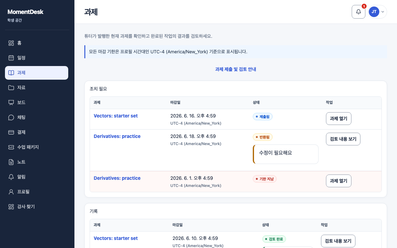 숙제 찾기: 가상의 이름과 기록을 사용한 MomentDesk 화면입니다.