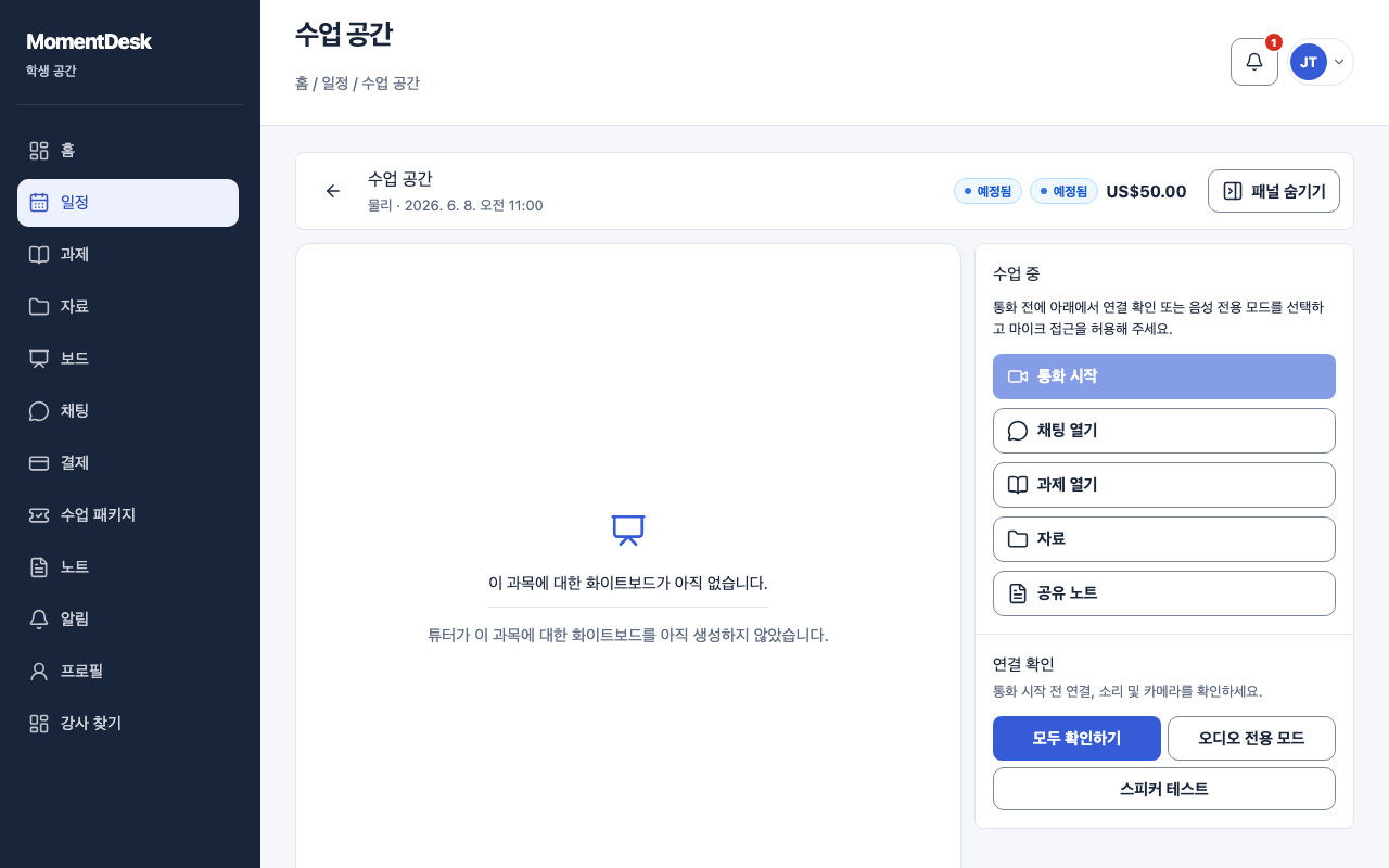 수업 공간 열기: 가상의 이름과 기록을 사용한 MomentDesk 화면입니다.