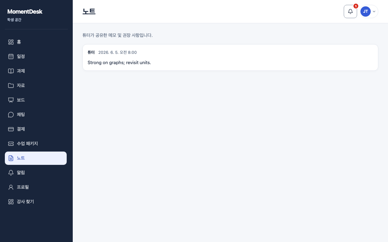강사의 메모 읽기: 가상의 이름과 기록을 사용한 MomentDesk 화면입니다.